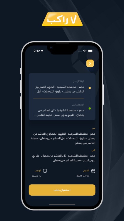 7 Rakeb screenshot-6