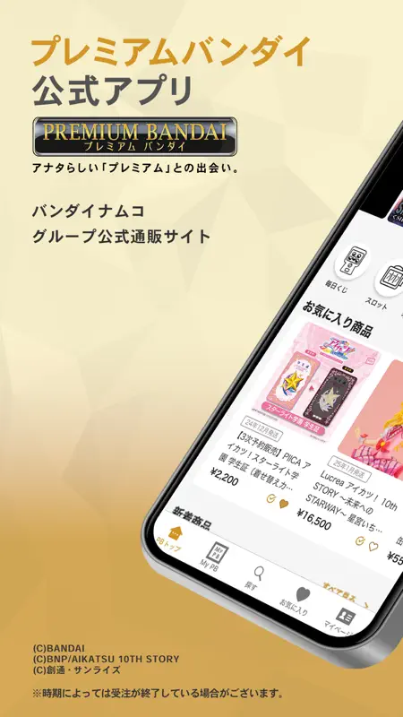 プレミアムバンダイ公式アプリ screenshot 1 of 5