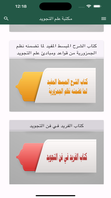 مكتبة علم التجويد Screenshot