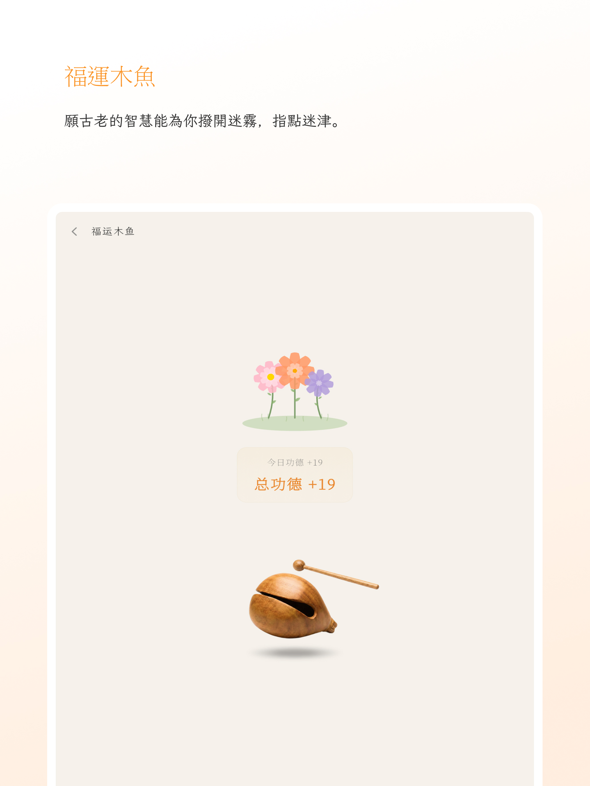 福运上上等 - 冥想正念求签解签掷茭祈福