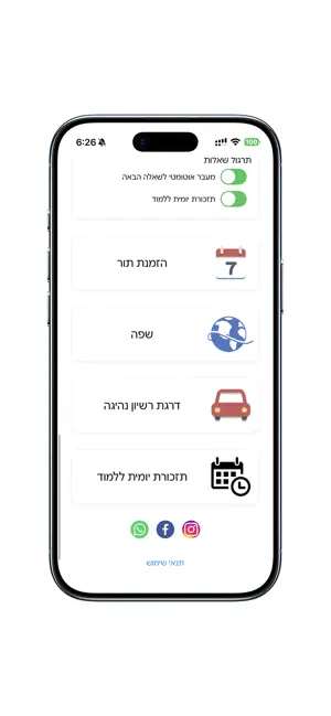 תיאוריה - 2026 (To Drive) screenshot 4