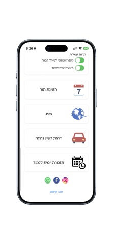 תיאוריה - 2026 (To Drive) screenshot