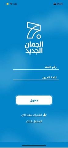 Aljuman Aljadeed Screenshot 9 of 10