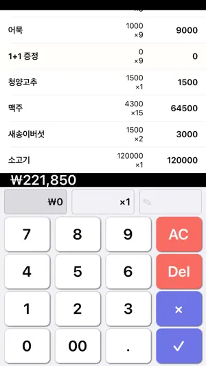 Shopping Simple Calculator screenshot 1