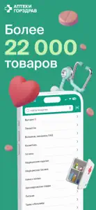 Горздрав - аптеки с доставкой screenshot #1 for iPhone