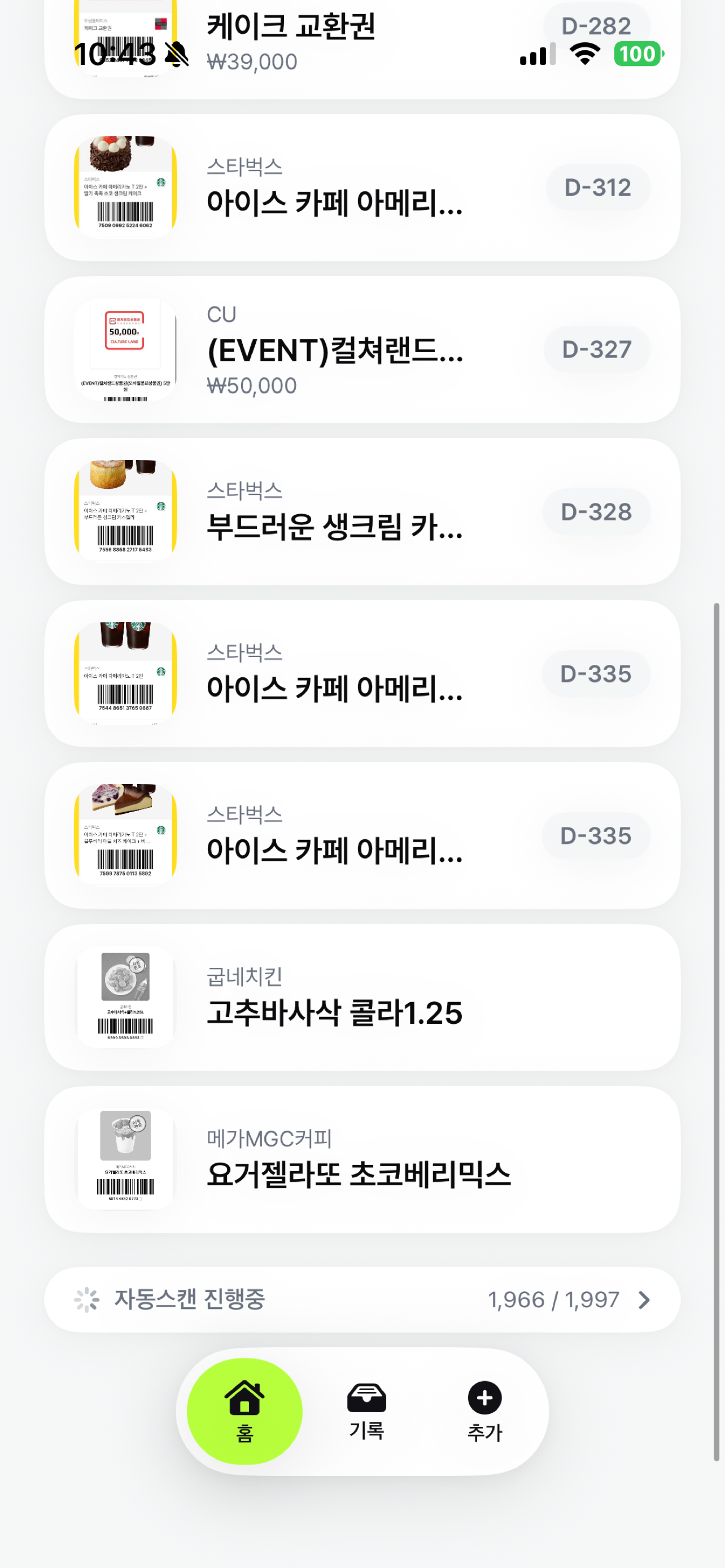 안까먹콘