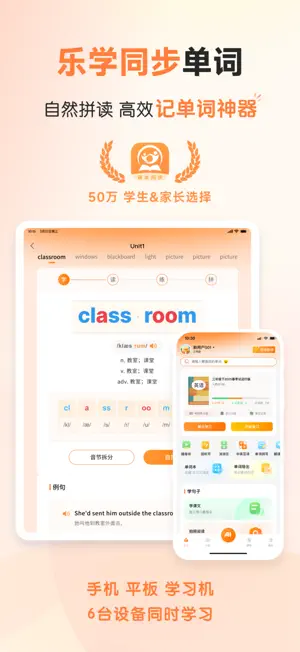 乐学同步单词 screenshot 1