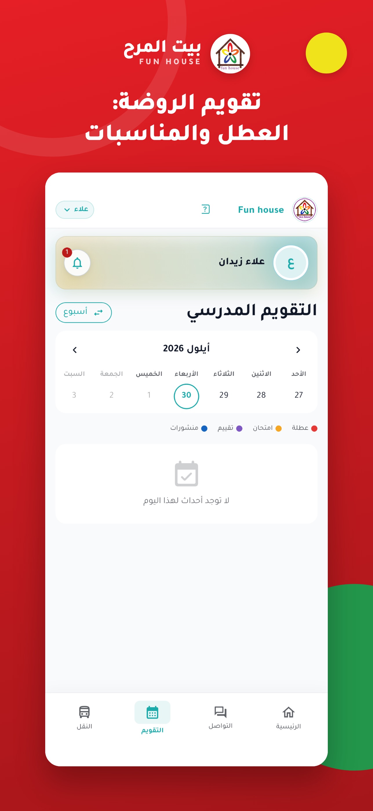 Screenshot 4 of Fun House | بيت المرح