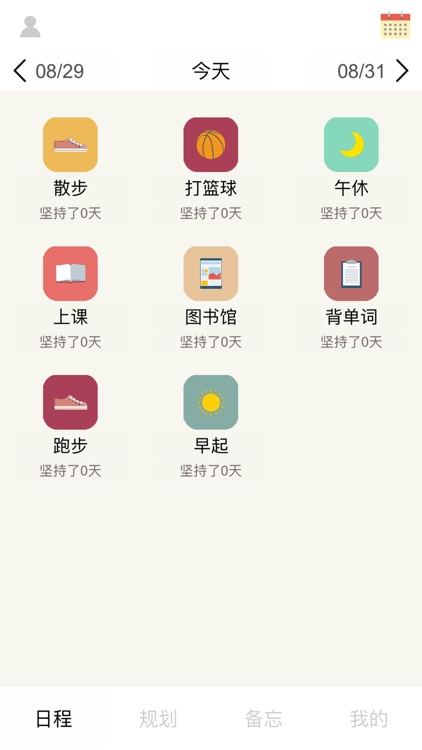 小日程 - 计划待办提醒事项清单和每日工作学习计划软件