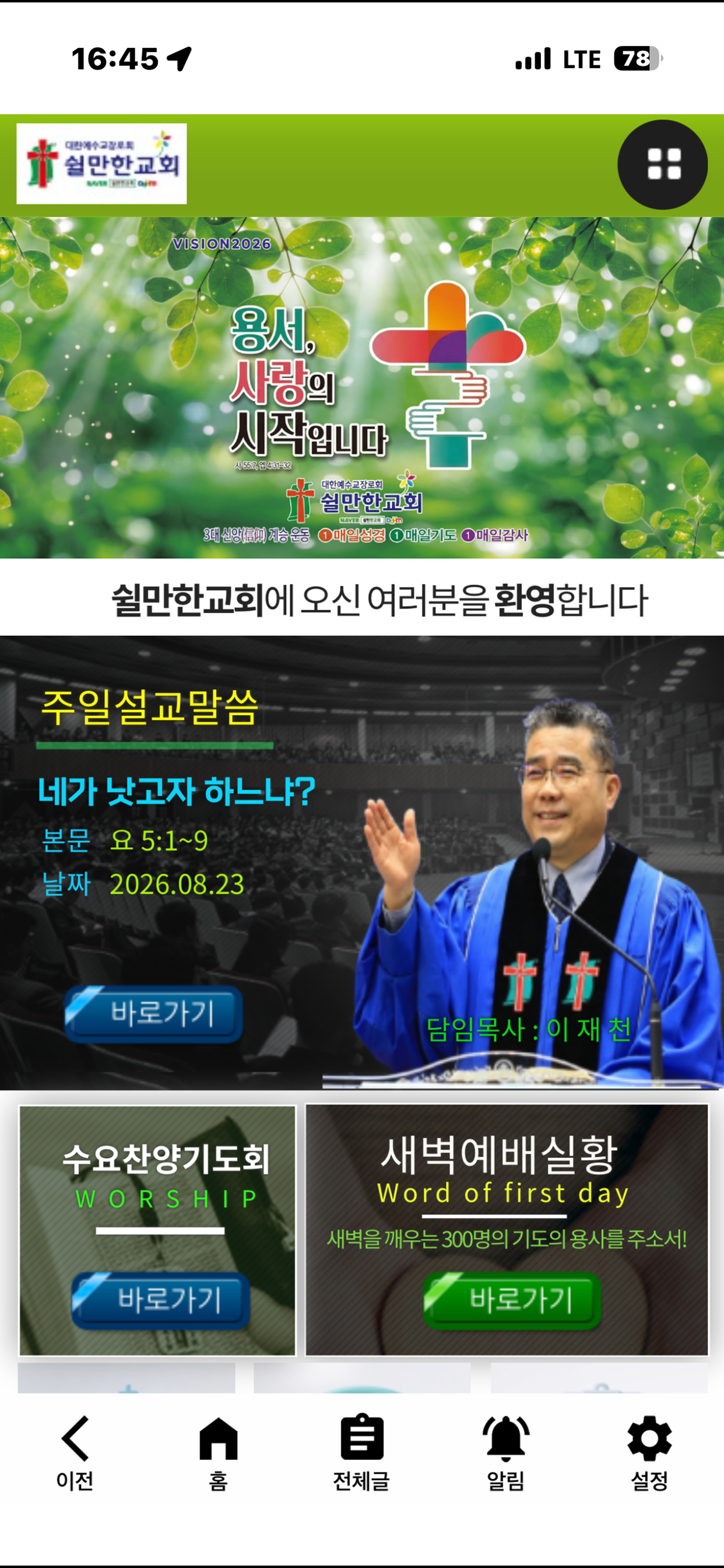 쉴만한교회 screenshot 2