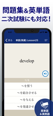 英検®トレーニング - 2級から3級に対応 のスクリーンショット
