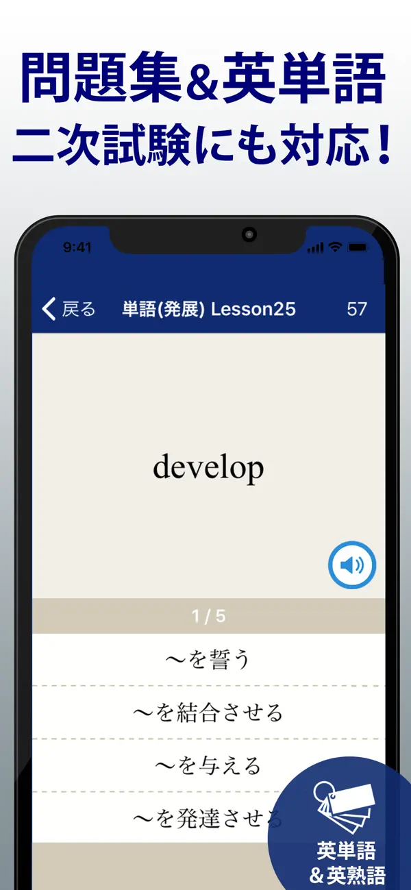 Screenshot #2 pour 英検®トレーニング - 2級から3級に対応