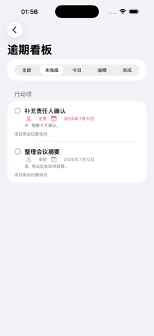 纪要核对 · 截图 3