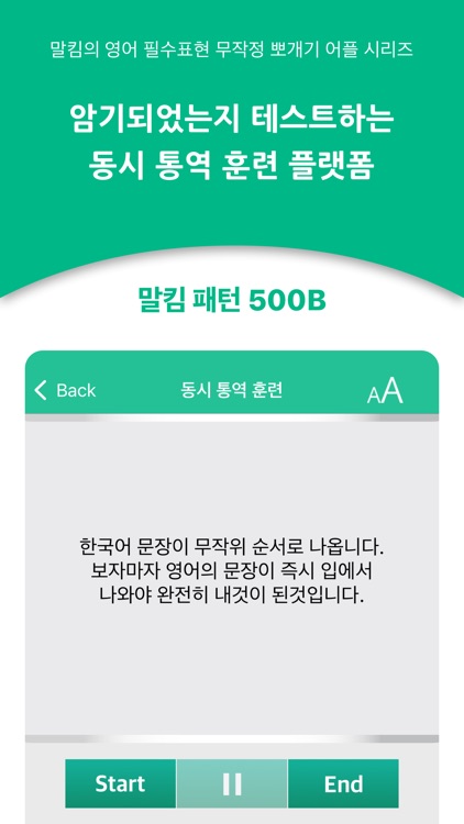 말킴의 영어회화 패턴500-B screenshot-3