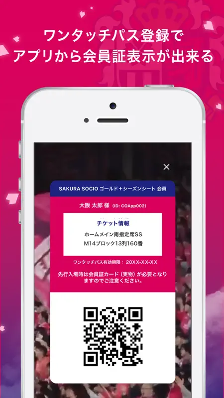 セレッソ大阪公式アプリ -スタジアム観戦をもっと便利に- screenshot 5 of 5