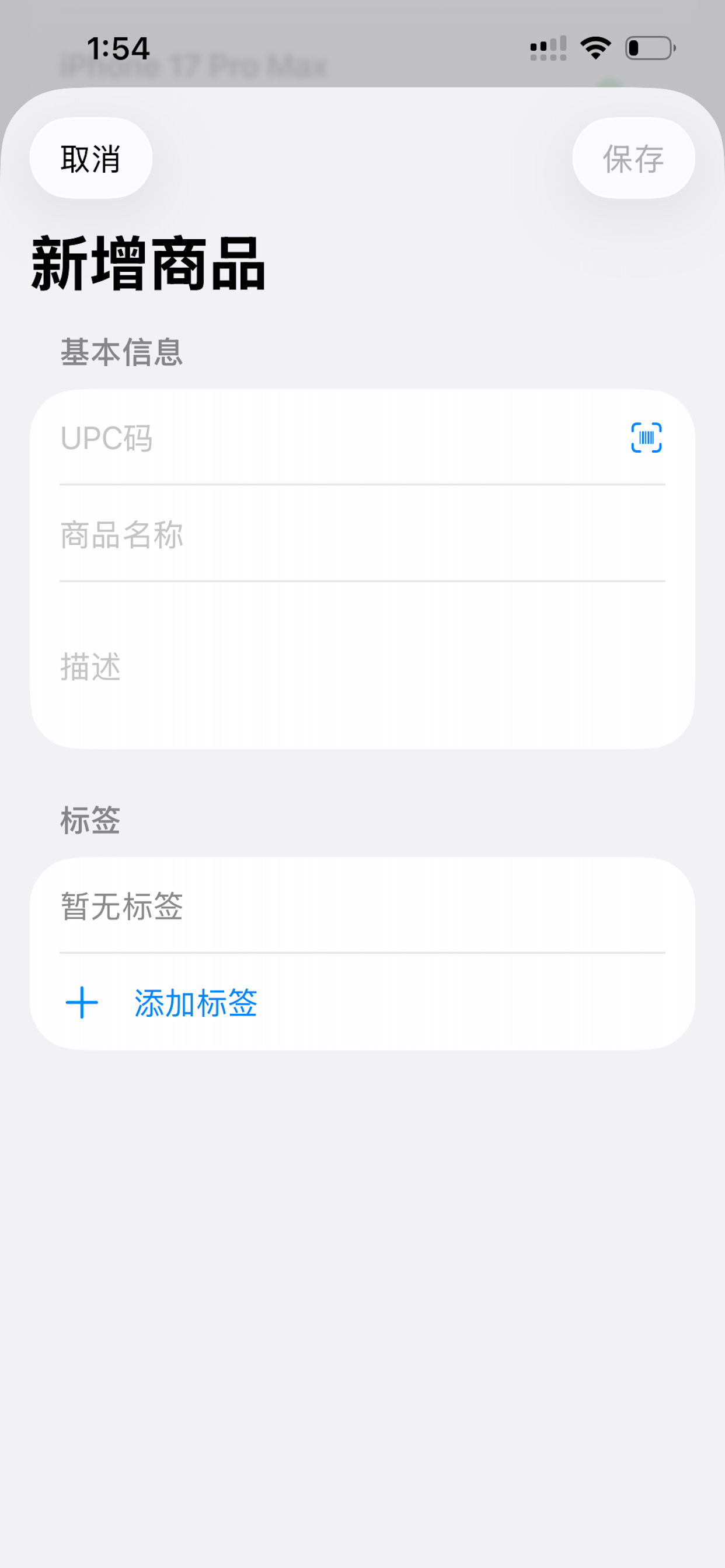 库存管理器 screenshot 10