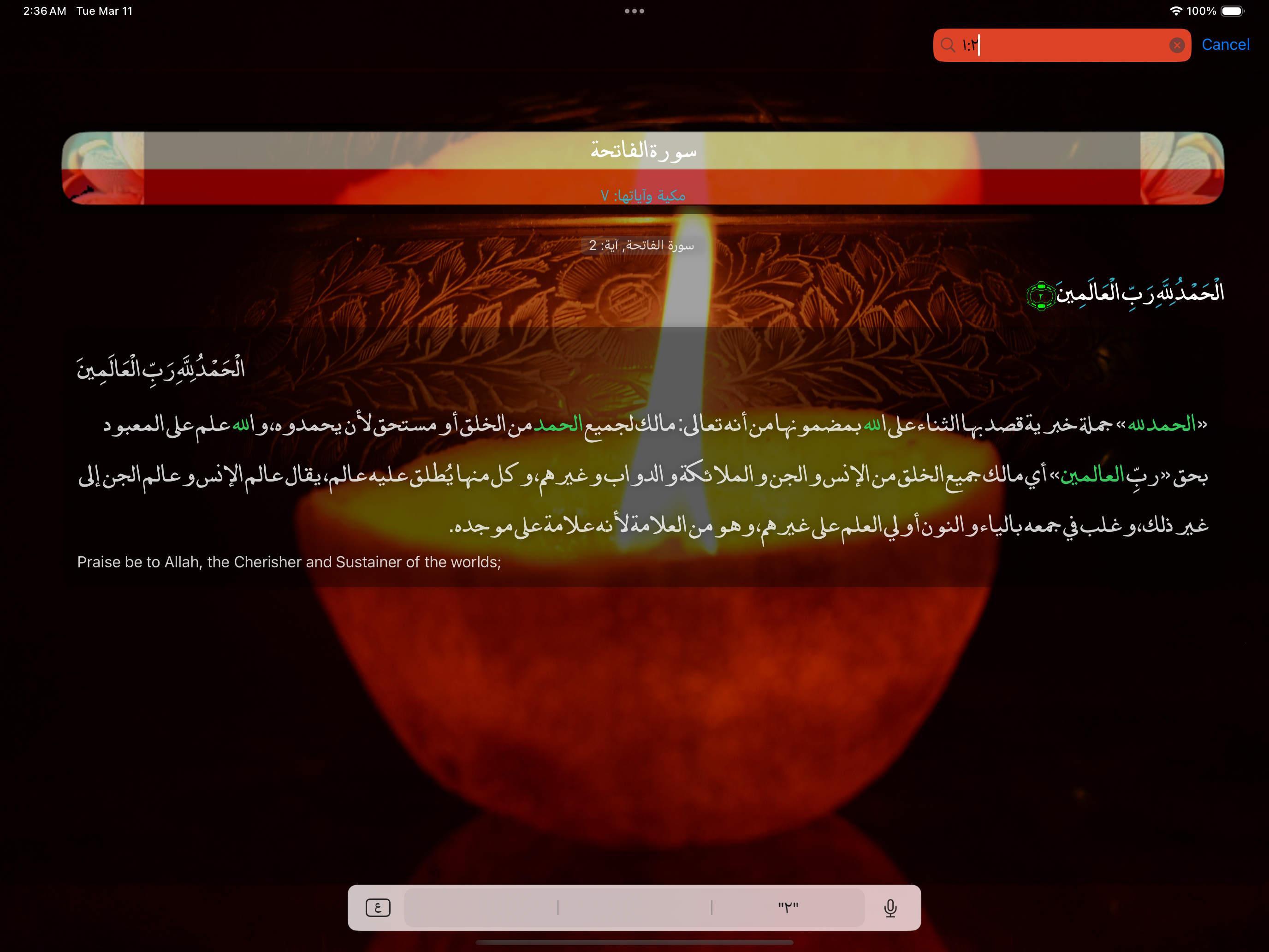 يسرناه Quran Search
