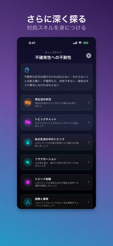 OCD.app 強迫性障害・不安のセルフケア screenshot 7 of 10