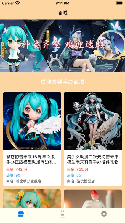 U喵租 - 手办不必买 快来租手办