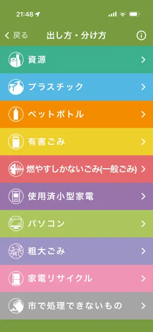 相模原市ごみ分別アプリ screenshot 4