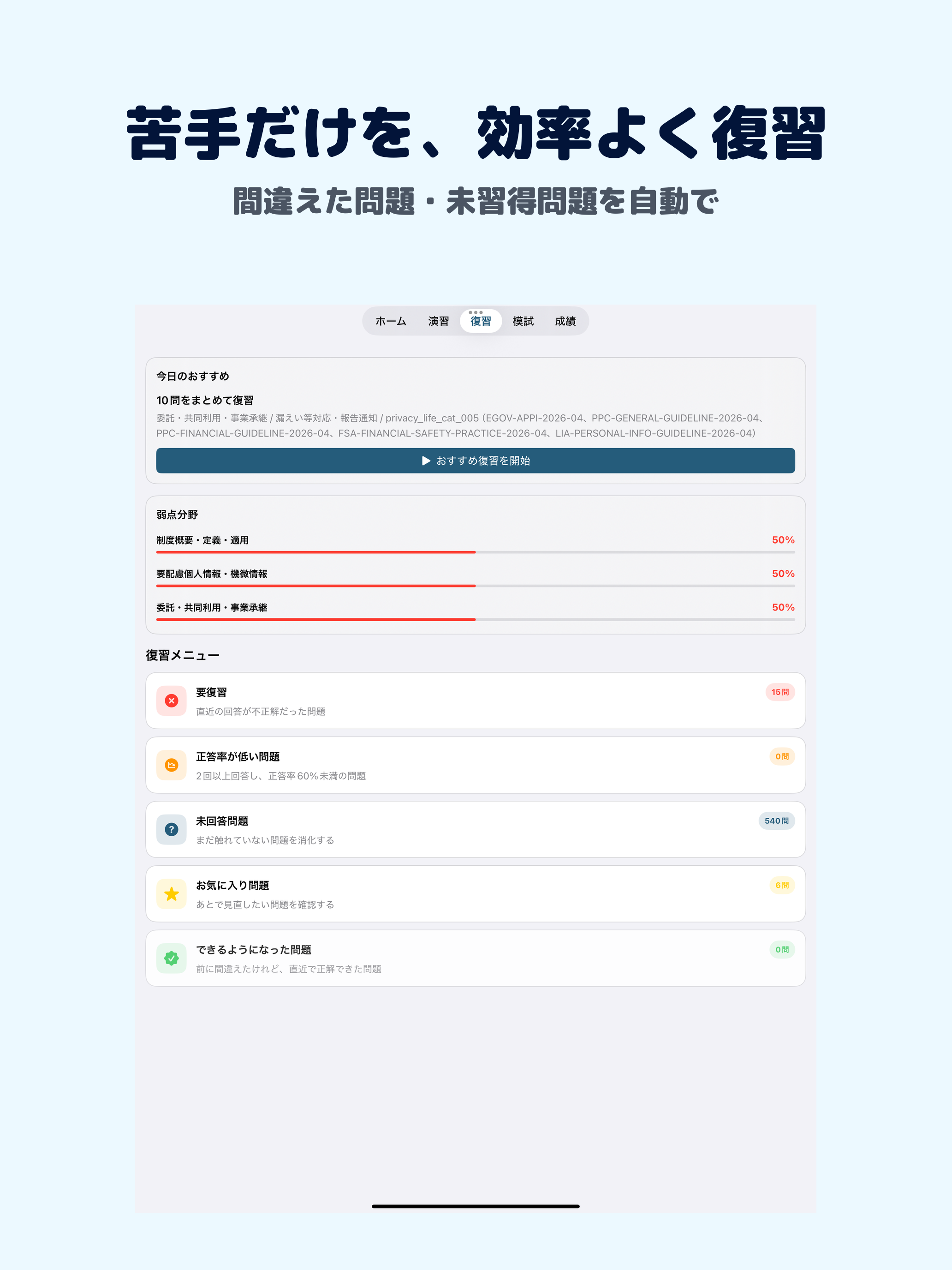 個人情報保護オフィサー 生命保険コース 2026年対策問題 screenshot 8