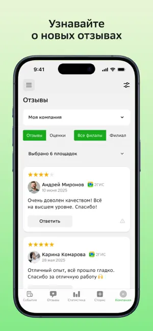 2ГИС для бизнеса iPhone screenshot 5
