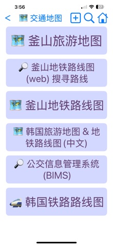 釜山交通 screenshot