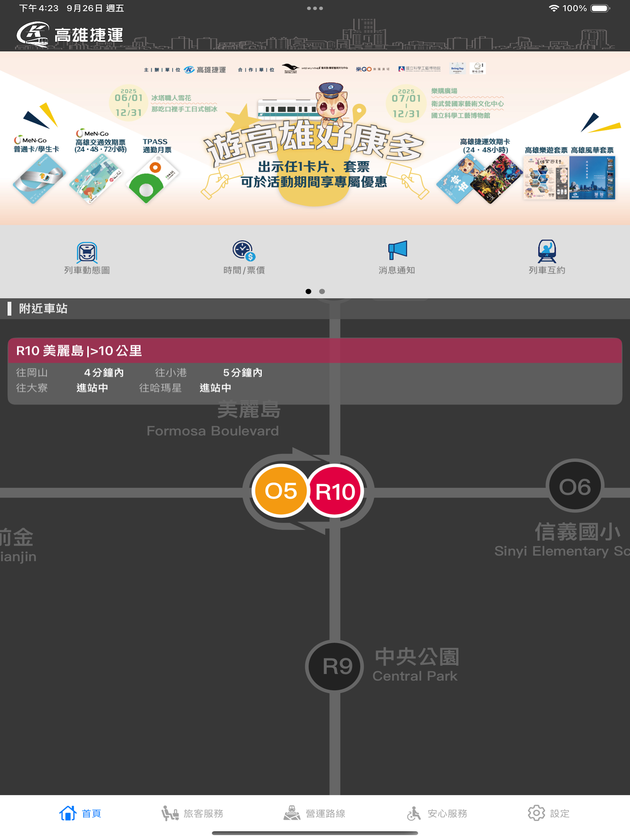 高雄捷運—通勤助理