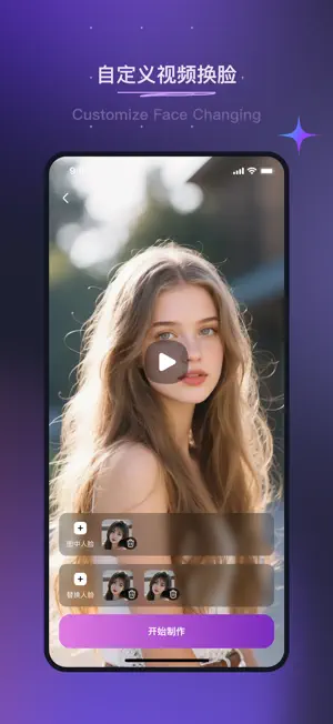 脸兔AiFace screenshot 3