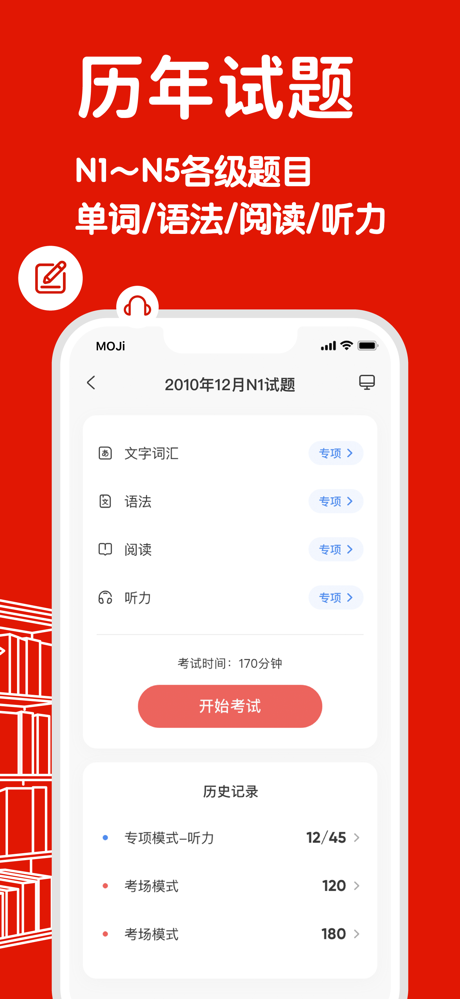 MOJiTest: 日语能力考试考研高考背词备考与词汇量测试 screenshot 4