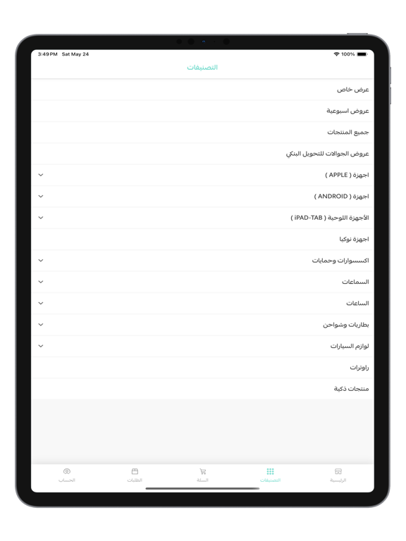 ابعاد للاتصالات iPad screenshot 5 - Shopping app