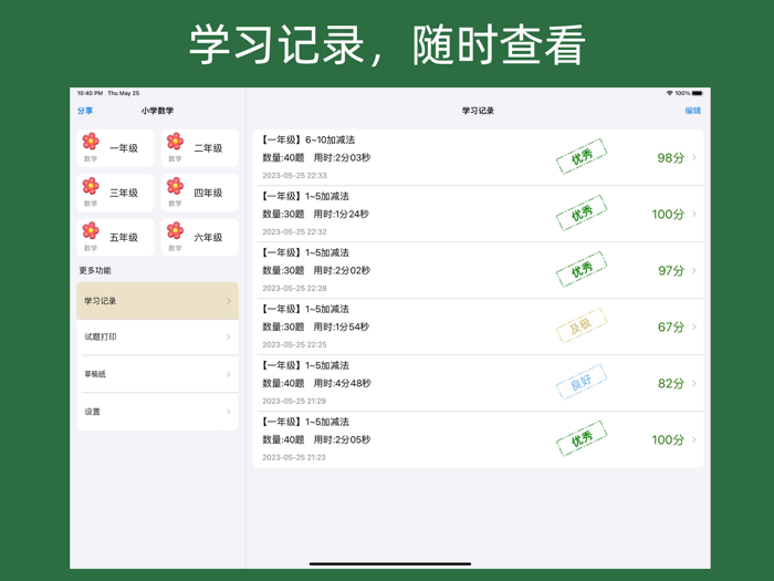 数学口算HD - 数学启蒙思维逻辑游戏训练