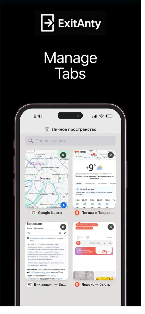 #4. ExitAnty (iOS) Ved: Georgy Falin