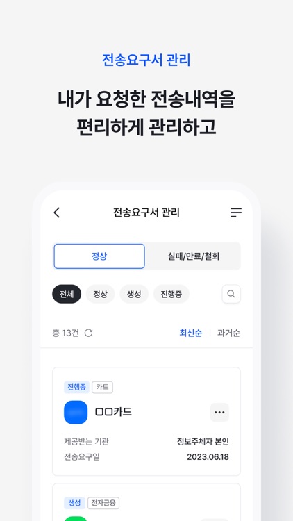 마이데이터포켓 screenshot-4