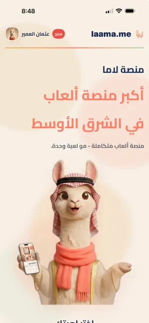 Laama - لاما screenshot 1
