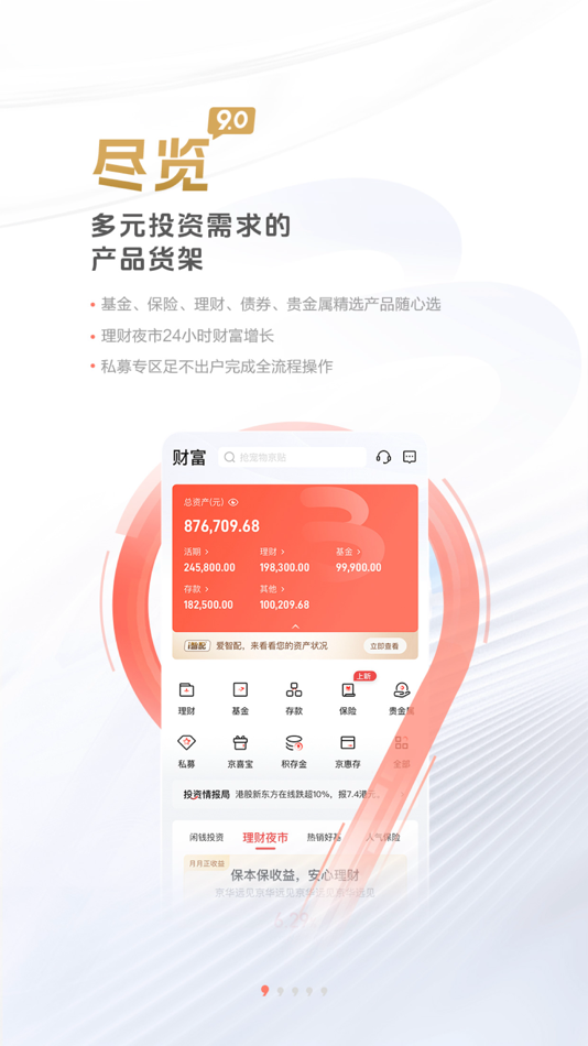 #1. 北京银行 (iOS) 由: 北京银行