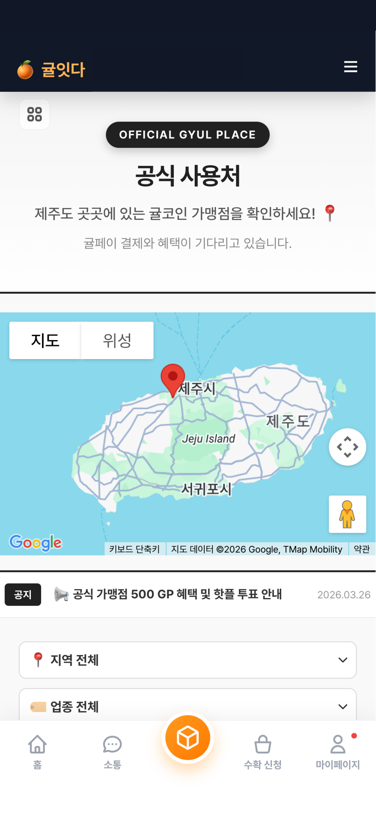 Gyul Itda screenshot 4