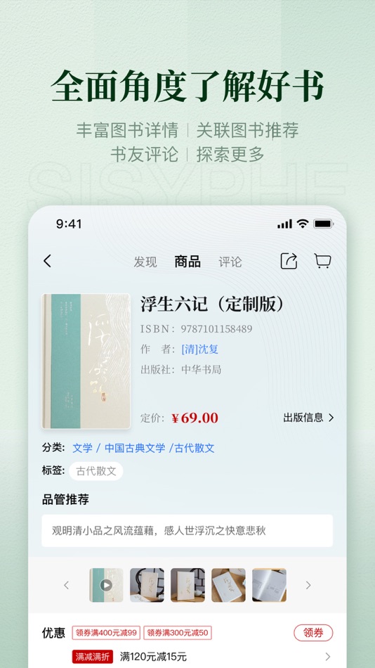 #5. 西西弗-西西弗书店官方APP (iOS) By: 重庆西西弗网络有限公司
