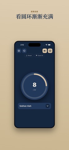 Sebha Counter screenshot
