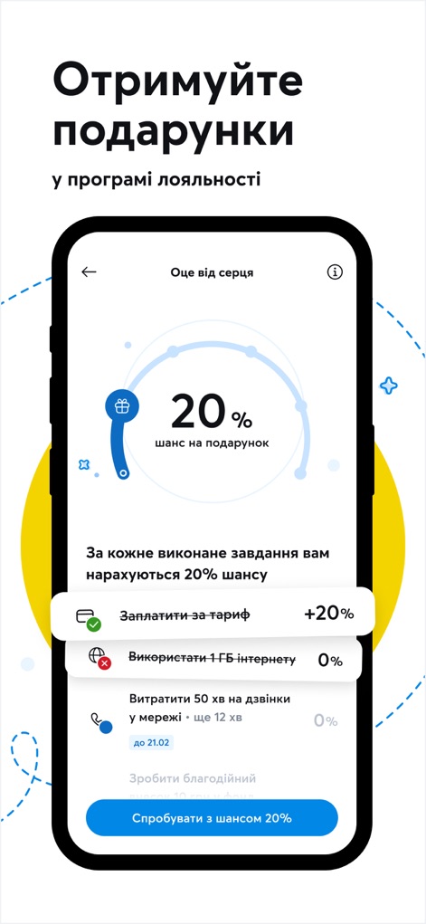 Мій Київстар-інтернет, дзвінки - Users can engage with an interactive loyalty program, increasing their chances for gifts by completing tasks such as paying for their tariff or utilizing internet bundles.