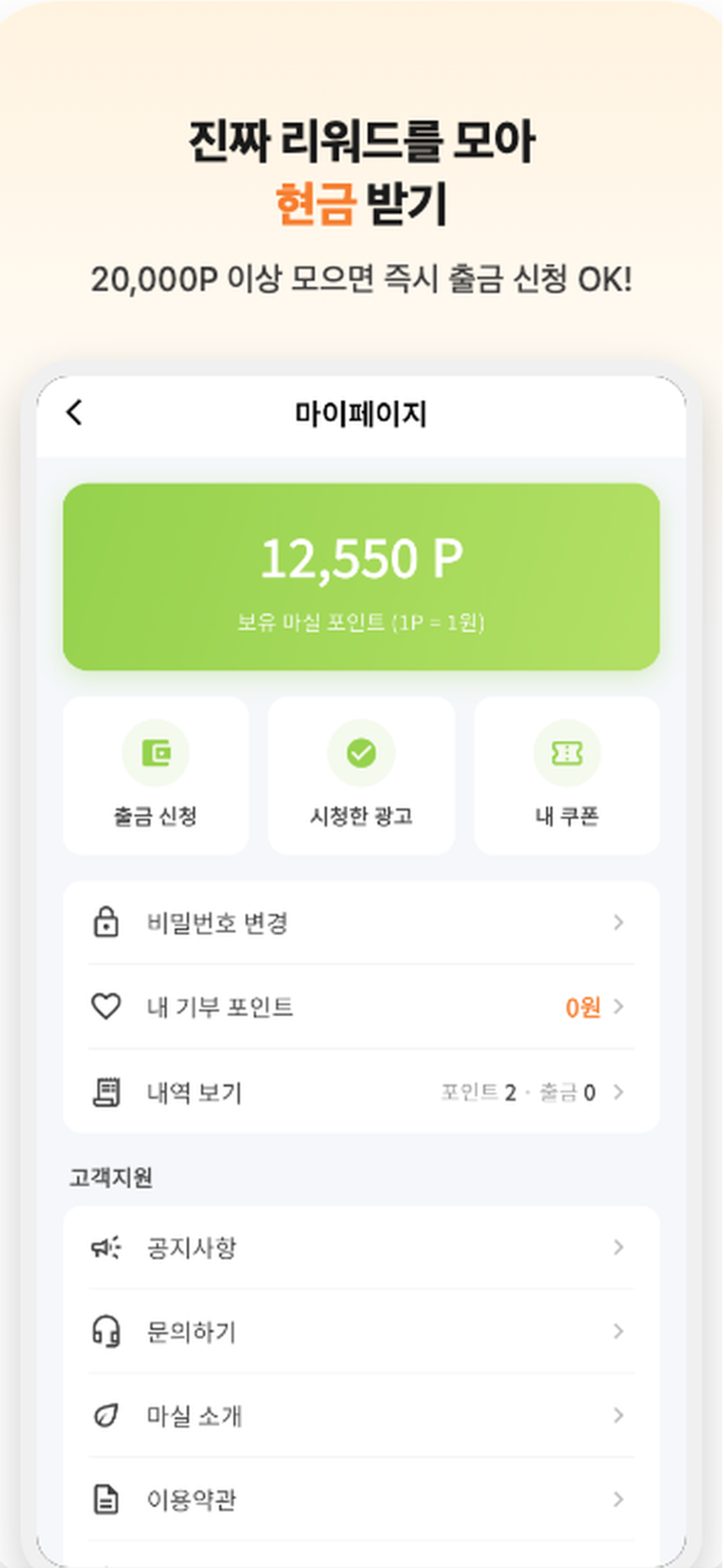 마실 - 우리 동네 리워드 screenshot 7