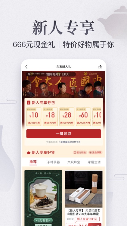 东家-东方美学生活平台