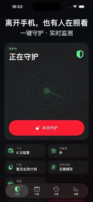 保卫手机 screenshot 1