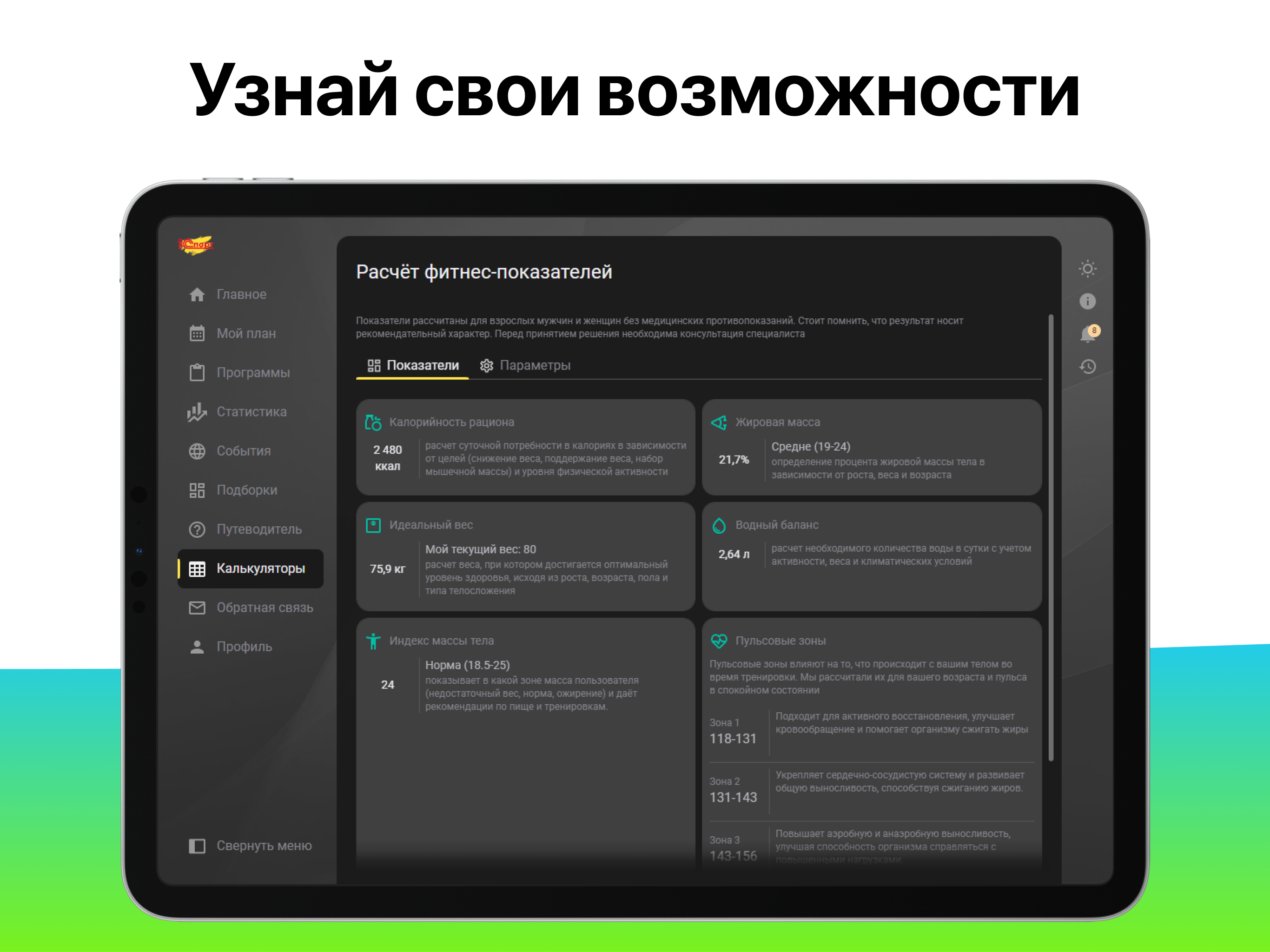 1Спорт: программы и тренировки