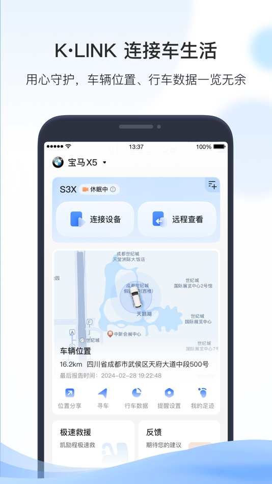 #1. 凯励程-用车安全 养车省钱 (iOS) 由: 成都路行通信息技术有限公司