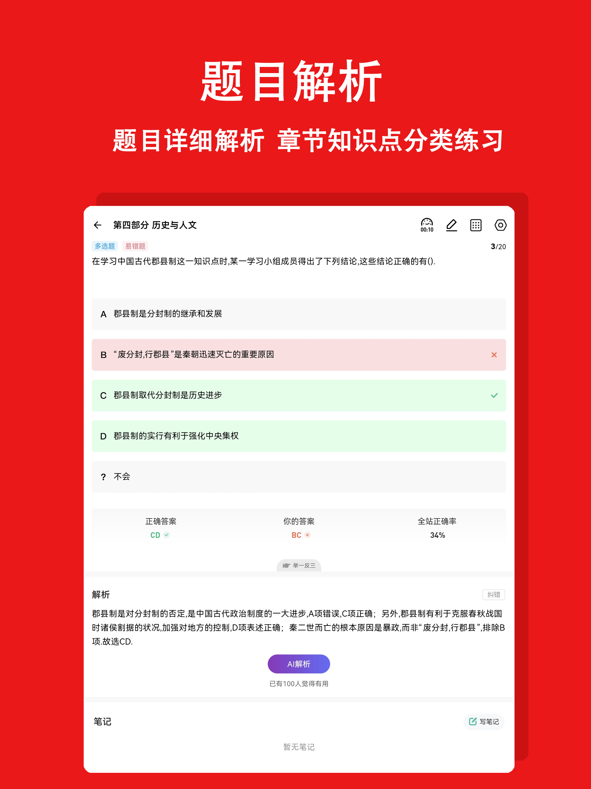 事业单位练题狗-事业单位考试真题库 screenshot 8