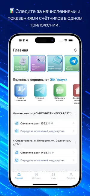 ЖК Услуги screenshot 1