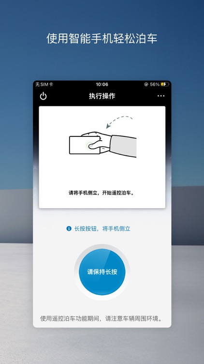 遥控泊车助手 screenshot-3