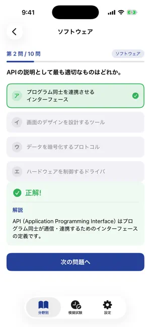 ITパス合格道場 screenshot 3
