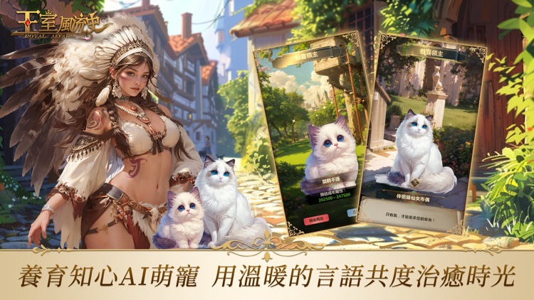 王室風流史 - AI戀愛更懂你 screenshot-3